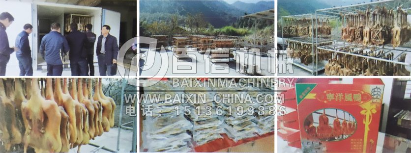 板鴨烘干機(jī)